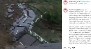Оползень разрушил дорогу к четырем дагестанским селам