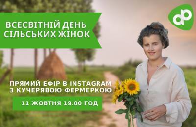 Онлайн-эфир в Instagram с Кучерявой фермеркой и ее перцем