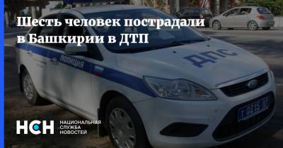 Шесть человек пострадали в Башкирии в ДТП