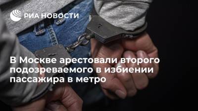 Суд арестовал на два месяца второго подозреваемого в избиении пассажира в московском метро