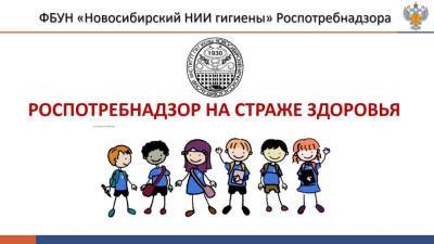 Управление Роспотребнадзора Новосибирска провело прямой эфир по вопросам школьного питания
