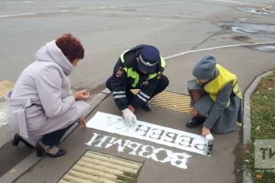 Предупреждающие надписи для родителей появились у пешеходных переходов Нижнекамска