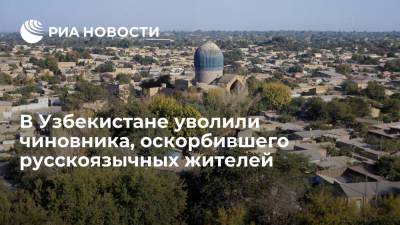 Пресс-секретаря мэрии узбекского Чирчика, где призвали говорить на госязыке, уволили
