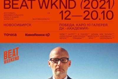 Фестиваль документального кино Beat Weekend пройдет в октябре в Новосибирске