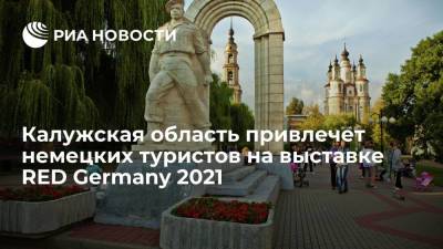 Калужская область намерена привлечь немецких туристов на выставке RED Germany 2021