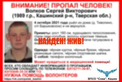 В Тверской области нашелся пропавший мужчина
