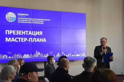 В Астрахани обсудили мастер-план агломерации