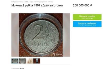 Челнинец продает две бракованные монеты за полмиллиарда рублей