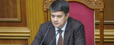 Верховная Рада Украины проголосовала за отставку спикера Дмитрия Разумкова