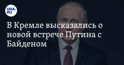 В Кремле высказались о новой встрече Путина с Байденом