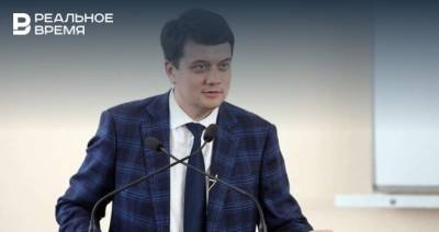 Верховная рада отправила в отставку спикера Дмитрия Разумкова
