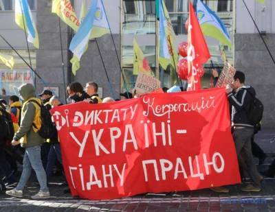 В Киеве тысячи человек собрались на митинг в защиту трудовых прав работников