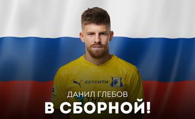 Капитана футбольного клуба «Ростов» вызвали в сборную России