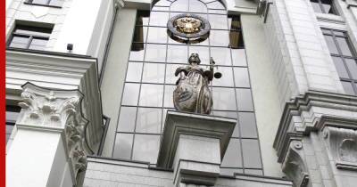 Верховный суд поддержал проект закона о пожизненном заключении для педофилов-рецидивистов
