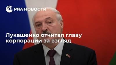 Лукашенко отчитал главу БКК Кудрявец за реакцию на слова о неэффективности санкций Запада