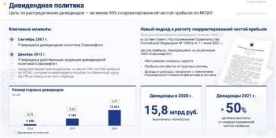 "Совкомфлот" планирует выплатить акционерам за 2021 год 50% от скорректированной чистой прибыли