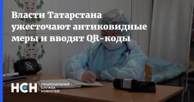 Власти Татарстана ужесточают антиковидные меры и вводят QR-коды