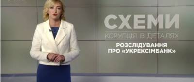 Опубликовано резонансное расследование «Схем» про Укрэксимбанк