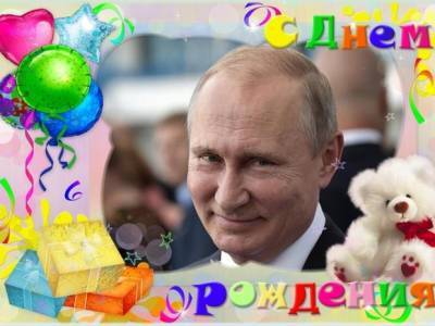 «Мы, адекватный народ России с вами!»: максимально искренние поздравления Владимира Путина с днем рождения из соцсетей