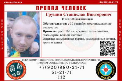 В Касимове Рязанской области пропал 27-летний мужчина