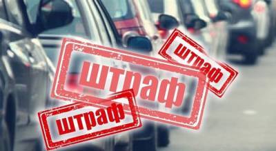 Штраф 51 000 гривен – за что будут наказывать водителей в Украине