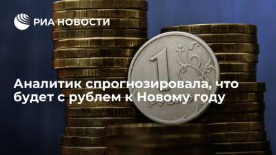 Аналитик Зайцева: к концу 2021 года курс доллара будет в диапазоне 71,5-74 рублей