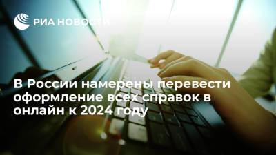 Чернышенко пообещал переместить оформление всех справок и пособий в интернет к 2024 году