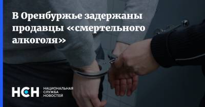 В Оренбуржье задержаны продавцы «смертельного алкоголя»