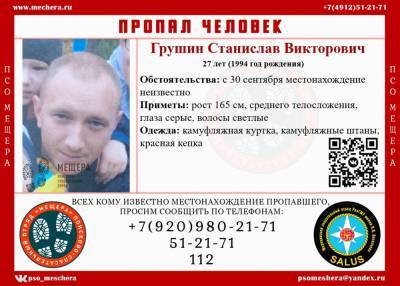 В Рязанской области пропал 27-летний мужчина