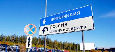 Власти Финляндии продлили ограничения на въезд в страну из-за пределов Шенгенской зоны до конца октября