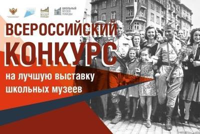 Школьники из Тверской области отправили заявки на конкурс в Музей Победы
