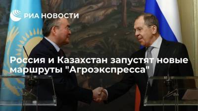 РЭЦ: Россия и Казахстан планируют запуск новых маршрутов "Агроэкспресса"