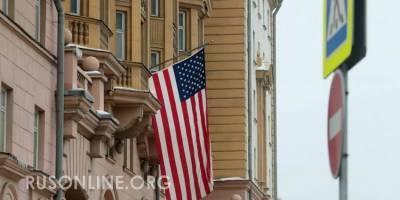 Россия дерзко ответила США на угрозу о высылке 300 дипломатов РФ