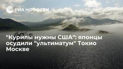 Читатели Yahoo News Japan: нет смысла требовать от России все Курильские острова