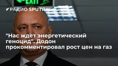 Подзаголовок: Бывший президент Молдавии Игорь Додон предрек республике "энергетический геноцид" этой зимой