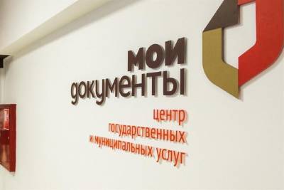 МФЦ в Ульяновске приостанавливает работу из-за заболевших сотрудников