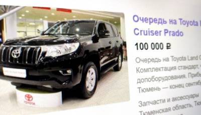 В России снова стали продавать очереди на автомобили
