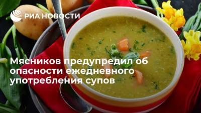 Врач Мясников: высокое содержание соли и приправ делает суп не самым полезным для здоровья