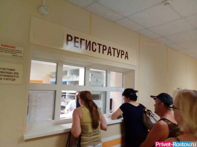 На дефицит медперсонала и очереди в поликлиниках пожаловались жители Ростовской области