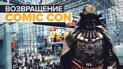 Фестиваль Comic Con вернулся в Нью-Йорк после перерыва из-за пандемии