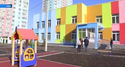 В Уфе открылся новый детский сад на 230 мест