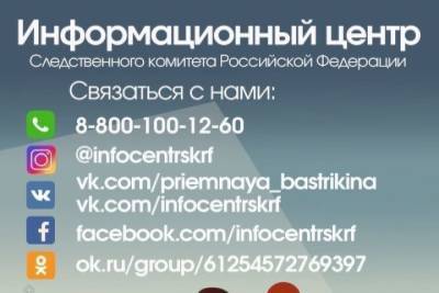 Информационный центр СК РФ доступен для граждан круглосуточно