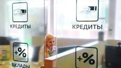 Назван средний уровень зарплаты заёмщика в России