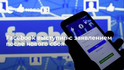 В Facebook заявили, что знают о новых сбоях и работают над устранением неполадок - ria.ru - Москва - Twitter