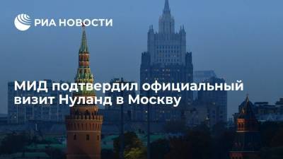 Захарова подтвердила официальный визит замгоссекретаря США Нуланд в Москву 11-13 октября