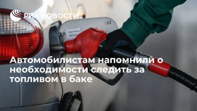 Эксперт Епанешников: бензобак авто перед выездом на мороз должен быть полным