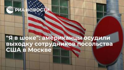 Читатели WP: заподозренным в краже трем сотрудникам посольства США лучше сразу покинуть РФ