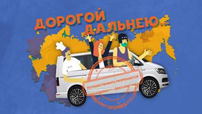 Премьера в день рождения: тревел-шоу «Дорогой дальнею» начнется с Петербурга