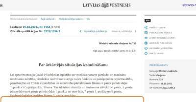 В Latvijas Vēstnesis срочно опубликовали распоряжение о ЧС и правила о новых ограничениях