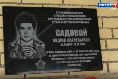 В Томске открыли мемориальную доску сотруднику СОБР, погибшему 28 лет назад